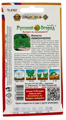 Мелисса ЛИМОНЧЕЛЛО Русский Огород описание