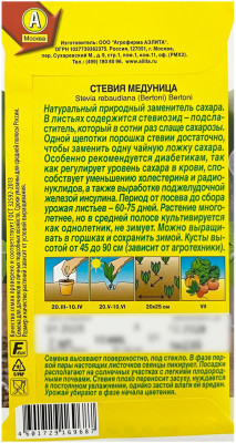 Стевия МЕДУНИЦА АЭЛИТА описание