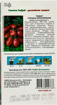 Томат ГРУШКА КОНСЕРВНАЯ СеДеК описание