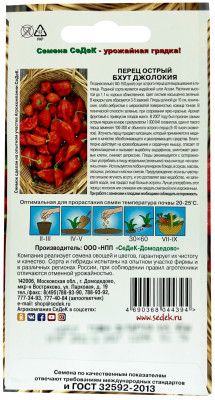 Перец острый Бхут Джолокия Super Hot(суперострый) 5шт