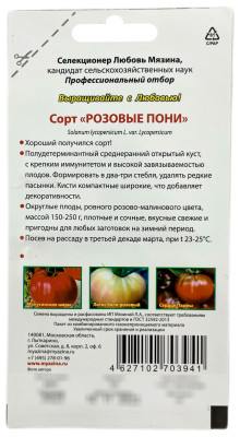 Томат Розовые пони 0,02г