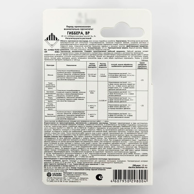 ГИББЕРА, ВР 10мл описание