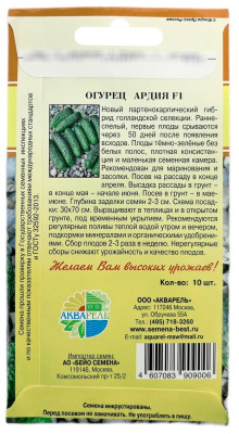 Огурец Ардия F1 10шт
