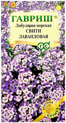 Лобулярия морская СВИТИ ЛАВАНДОВАЯ ГАВРИШ
