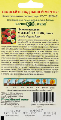 Цинния Милый карлик, смесь 0,5г Цинния Милый карлик, смесь 0,5г