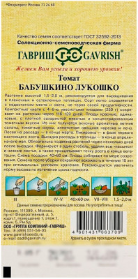 Томат БАБУШКИНО ЛУКОШКО ГАВРИШ описание