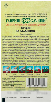 Огурец Мамлюк F1 ГАВРИШ описание