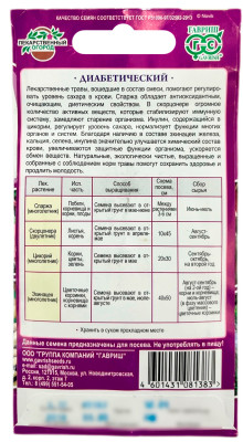 Лекарственный огород Диабетический ГАВРИШ описание