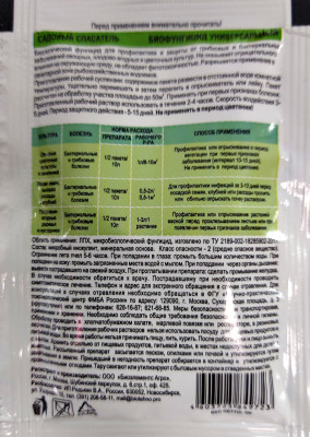 Садовый спасатель 2в1 биофунгицид 10г+инсектицид 2мл