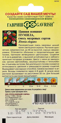 Цинния Пумила, махровая раннецветущая смесь 0,5г