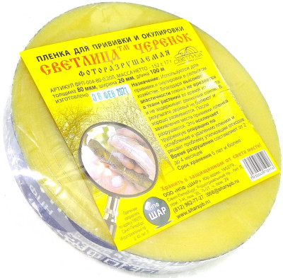 Лента прививочная для прививки растений Светлица фоторазрушаемая 100мкм 2*100м