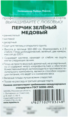 Томат ПЕРЧИК ЗЕЛЁНЫЙ МЕДОВЫЙ Любовь Мязина описание
