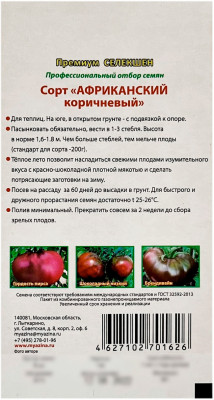Томат АФРИКАНСКИЙ КОРИЧНЕВЫЙ Любовь Мязина описание