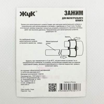 Зажим для магистрального шланга 2шт. ЖУК (2)