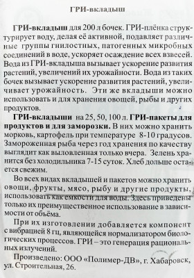 Вкладыш для бочки 50л