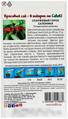 Спаржевый горох Салоники СеДеК описание