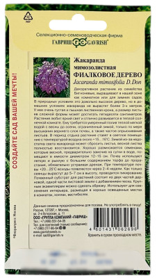 Жакаранда мимозолистная ФИАЛКОВОЕ ДЕРЕВО ГАВРИШ описание