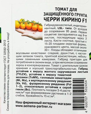 Томат Черри Кирино F1 5шт