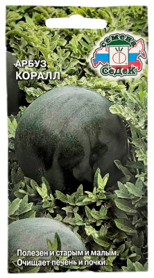 Арбуз КОРАЛЛ СеДеК