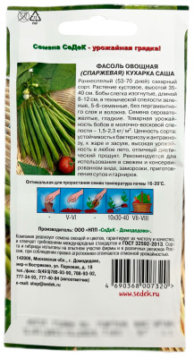 Фасоль Кухарка Саша (овощная) (Евро, 5)