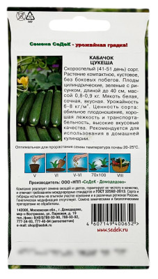 Кабачок ЦУКЕША СеДеК описание