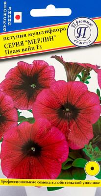 Петуния Мерлин Плам Вейн 10шт