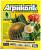 Агрикола 15 для кактусов 20г 04-070