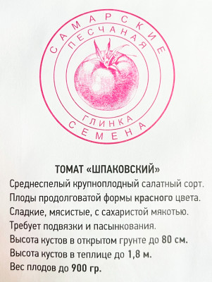 Томат Шпаковский (20шт)
