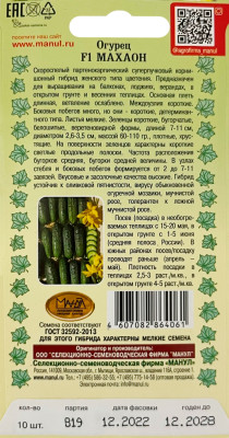 Огурец Махаон F1