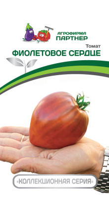 томат Фиолетовое Сердце 10шт