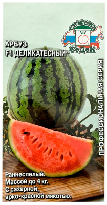 Арбуз ДЕЛИКАТЕСНЫЙ F1 СеДеК