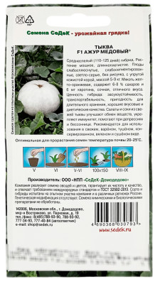 Тыква АЖУР МЕДОВЫЙ СеДеК описание