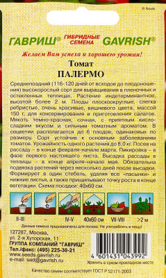 Томат Палермо 0,1 г  автор. Н12