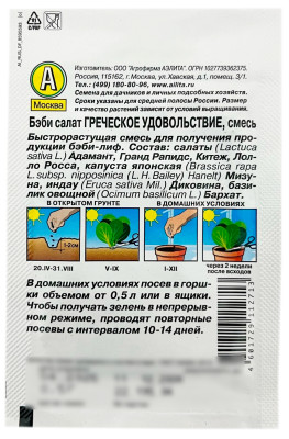 Бэби салат ГРЕЧЕСКОЕ УДОВОЛЬСТВИЕ смесь АЭЛИТА описание