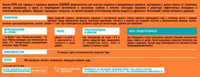 Садовая побелка 2,5кг Ярко Садовод