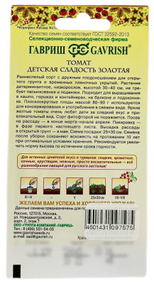 Томат ДЕТСКАЯ СЛАДОСТЬ ЗОЛОТАЯ ГАВРИШ описание