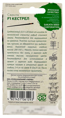 Свекла Кестрел F1 ГАВРИШ описание