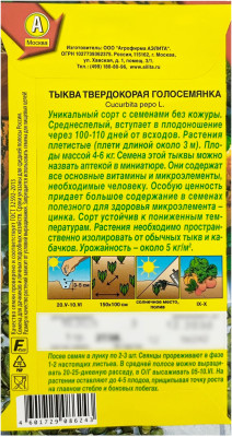 Тыква твердокорая ГОЛОСЕМЯНКА АЭЛИТА описание