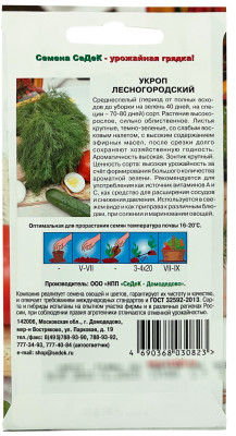 Укроп Лесногородский (Евро, 2)