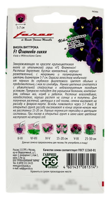 Виола ВИТТРОКА фламенко синяя ГАВРИШ описание Виола ВИТТРОКА фламенко синяя ГАВРИШ описание