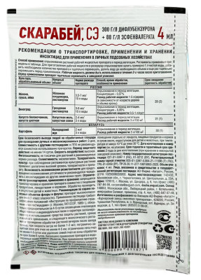 Скарабей 4мл