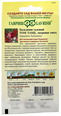 Бальзамин Том Тамб карлик 0,1г