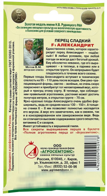 Перец сладкий Александрит F1 10шт