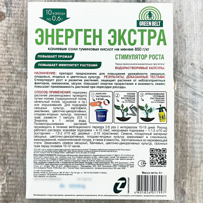 ЭНЕРГЕН ЭКСТРА GREEN BELT 10 капсул описание