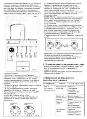 Капельный полив Жук для домашних растений 