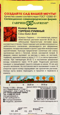 Колеус Тэррено румяный 4шт Колеус Тэррено румяный 4шт