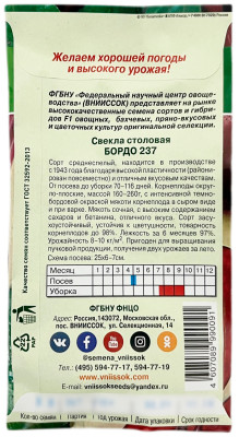 Свекла столовая БОРДО 237 ВНИИССОК описание