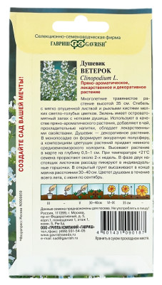 Душевик Ветерок ГАВРИШ описание