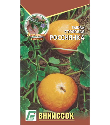 Тыква крупноплодная Россиянка 10шт
