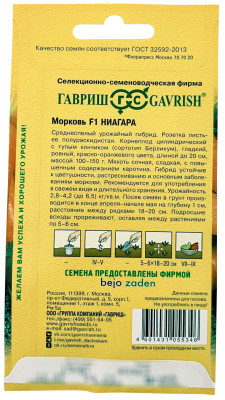 Морковь Ниагара F1 ГАВРИШ описание